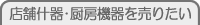 �X�܏Y��E�~�[�@��𔄂肽��