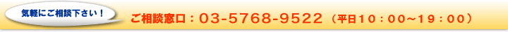 �����k�����F03-5798-4022�i����10:00�`19:00�j
