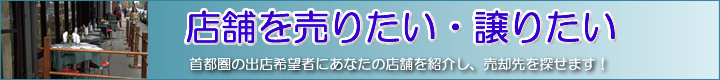 �������X�܂𔄋p�������E���������������n������