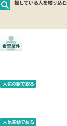 �l�C�̉w�ōi��