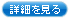 �ڍׂ�����
