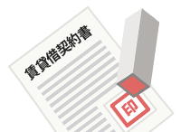 ご依頼いただくまでの流れ 賃貸借契約書コピー