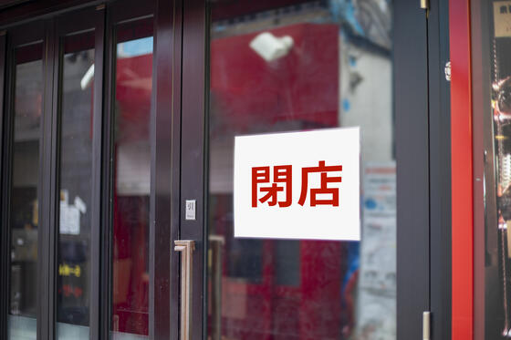 2024年飲食業倒産数、過去最多ペースに。閉店・廃業費用を抑えるには？