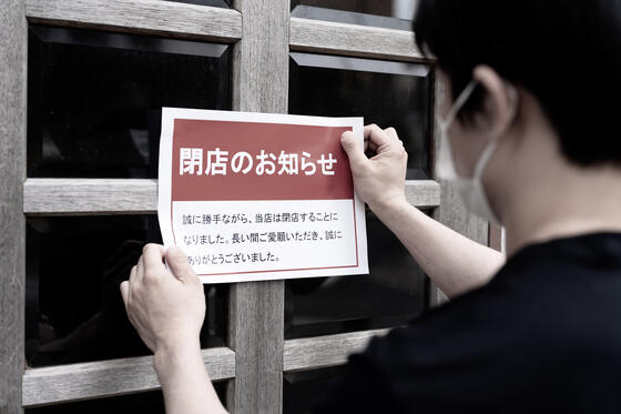 飲食店の「閉店」と「廃業」は何が違う？言葉の意味と店じまいで必要な手続きを確認